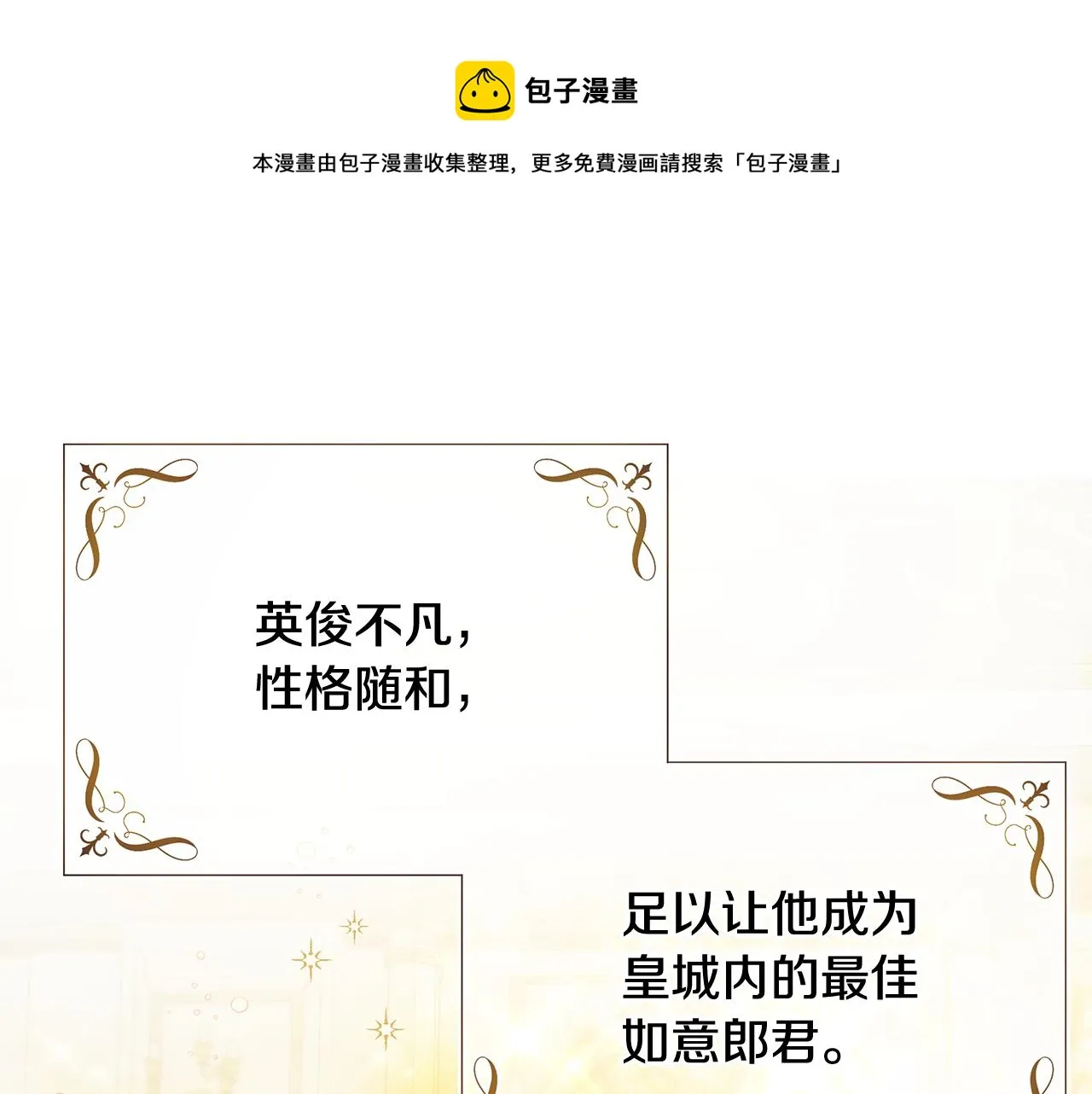 第4话 暖男高富帅 第141页