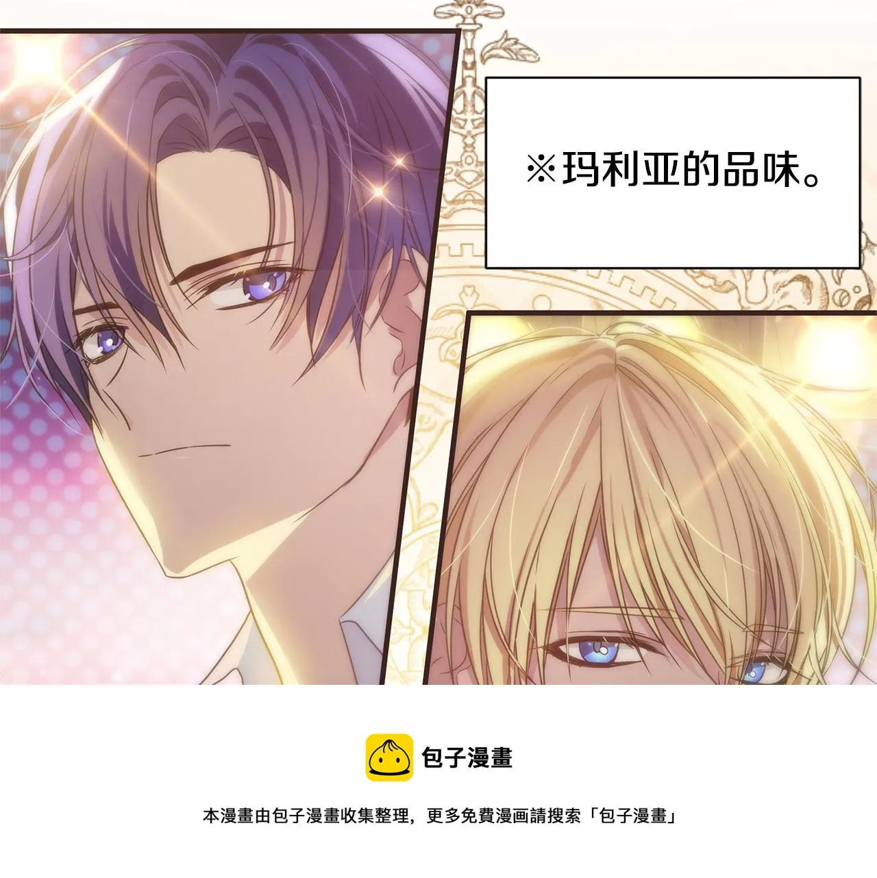 第4话 暖男高富帅 第151页