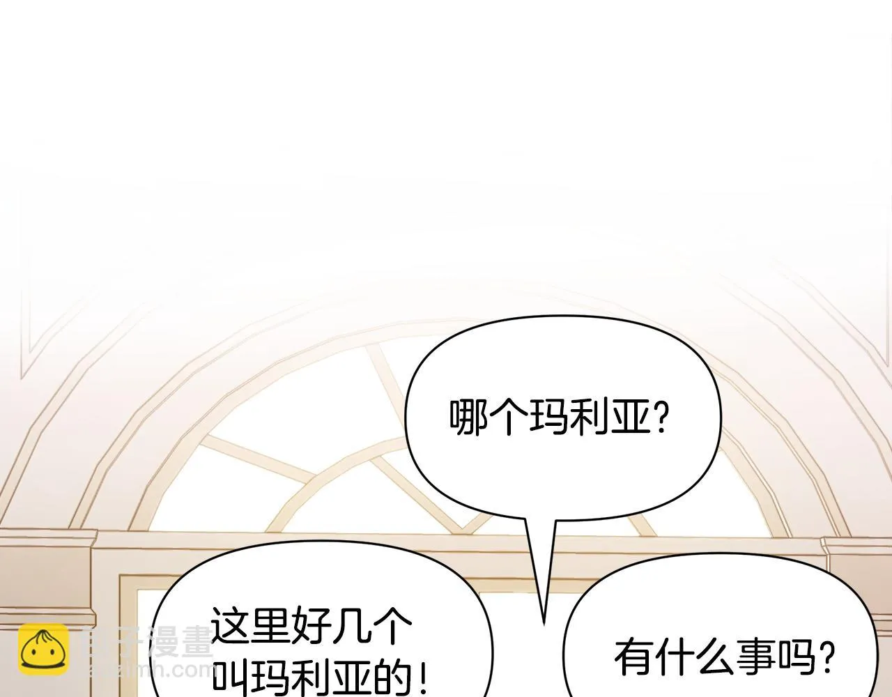 第5话 露馅了 第6页