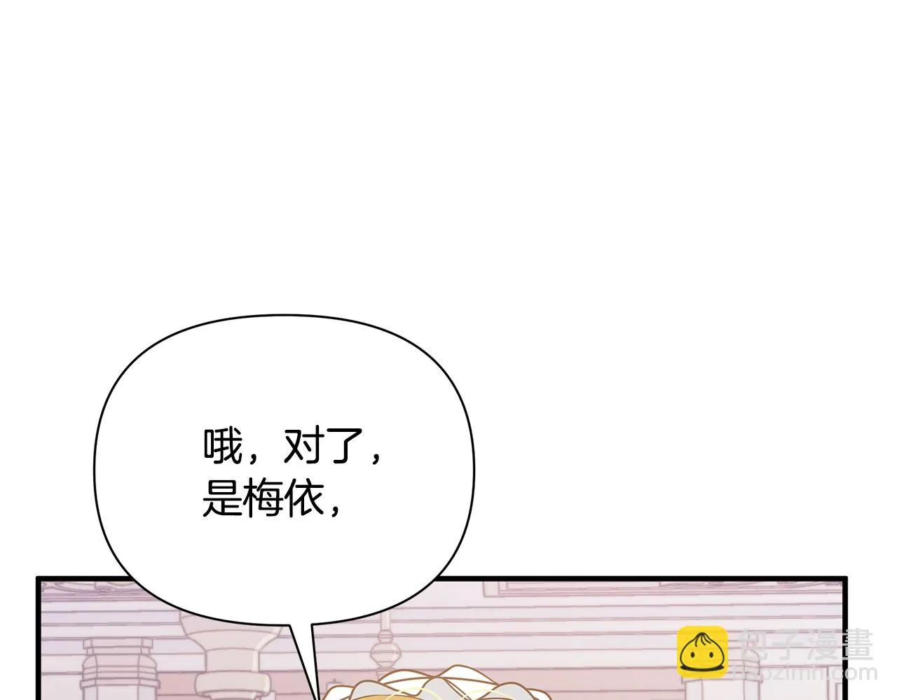 第5话 露馅了 第8页