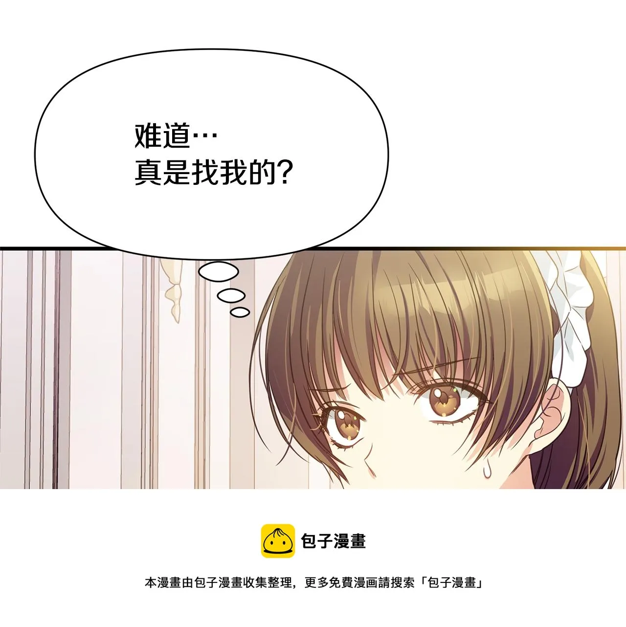 第5话 露馅了 第11页