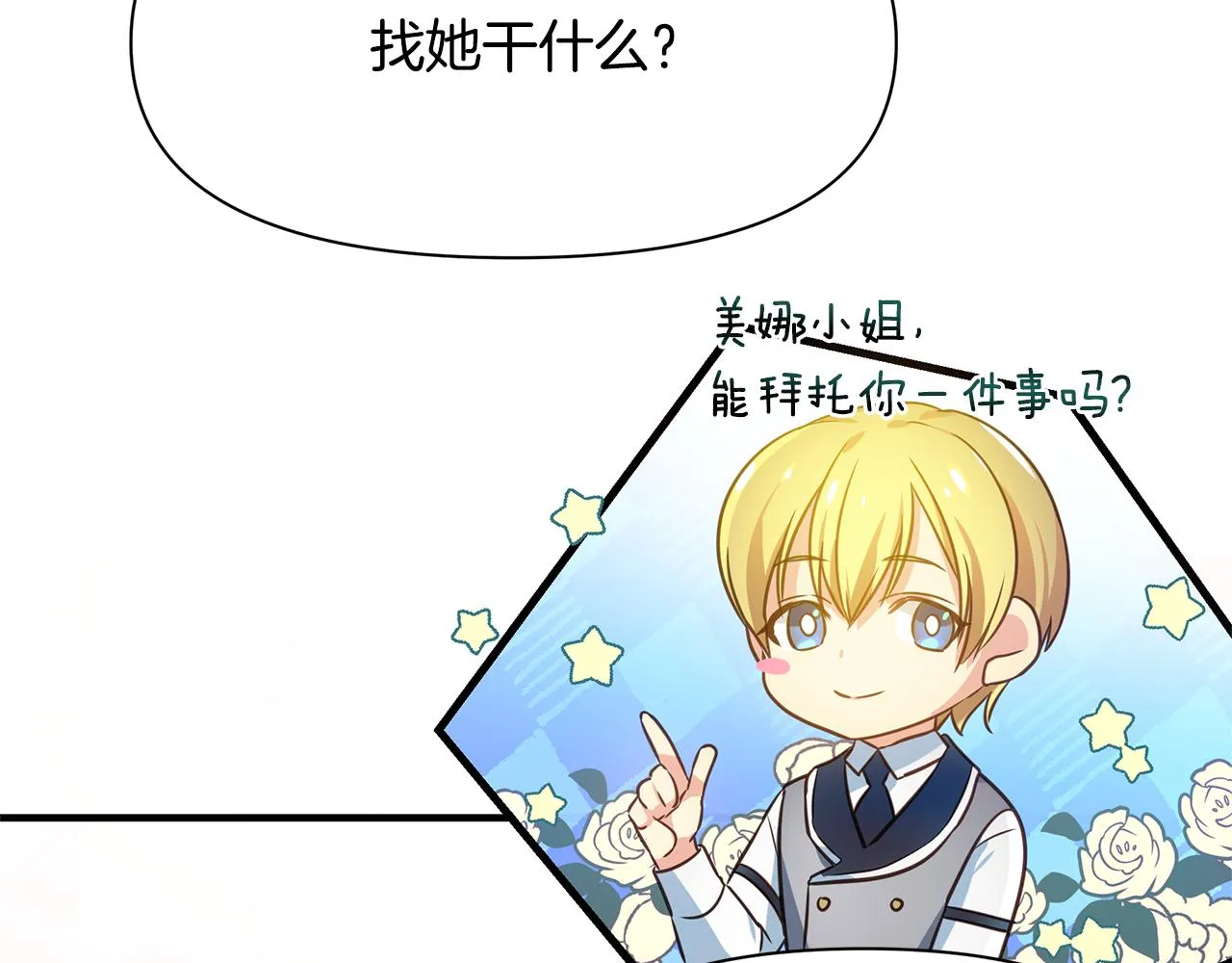 第5话 露馅了 第13页