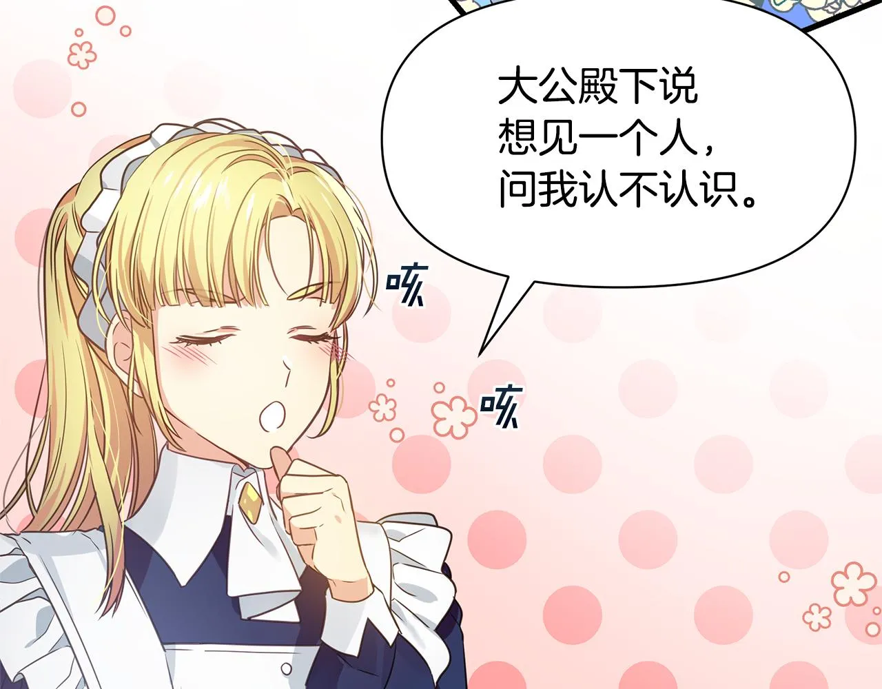 第5话 露馅了 第14页