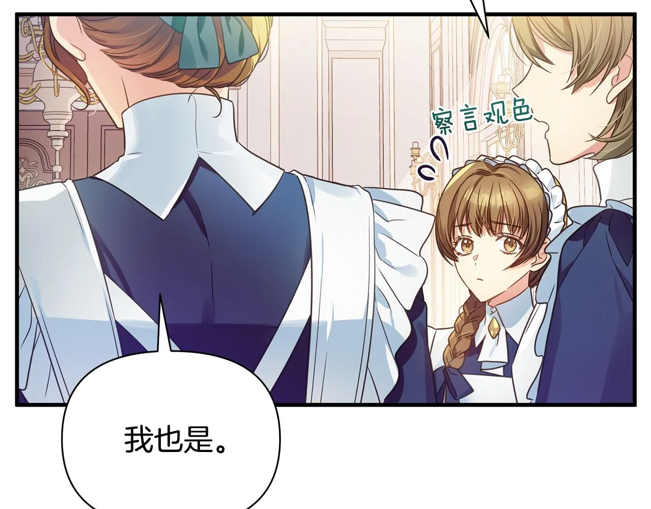 第5话 露馅了 第17页