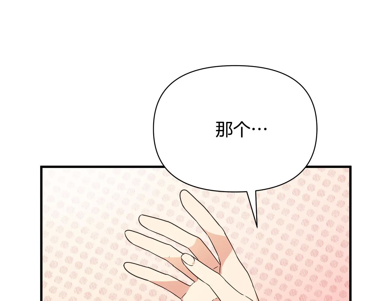 第5话 露馅了 第19页