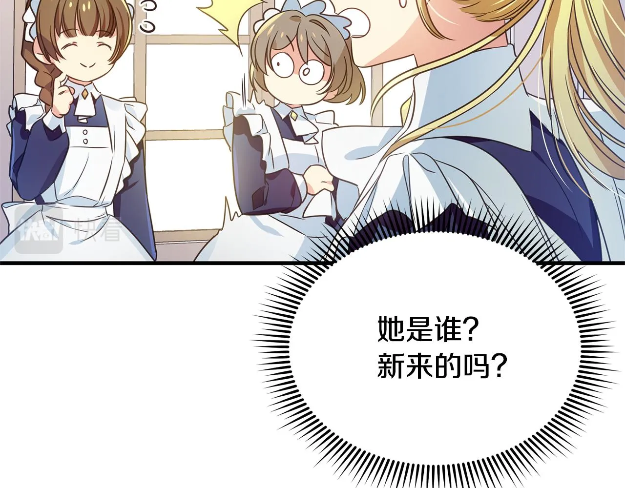 第5话 露馅了 第25页