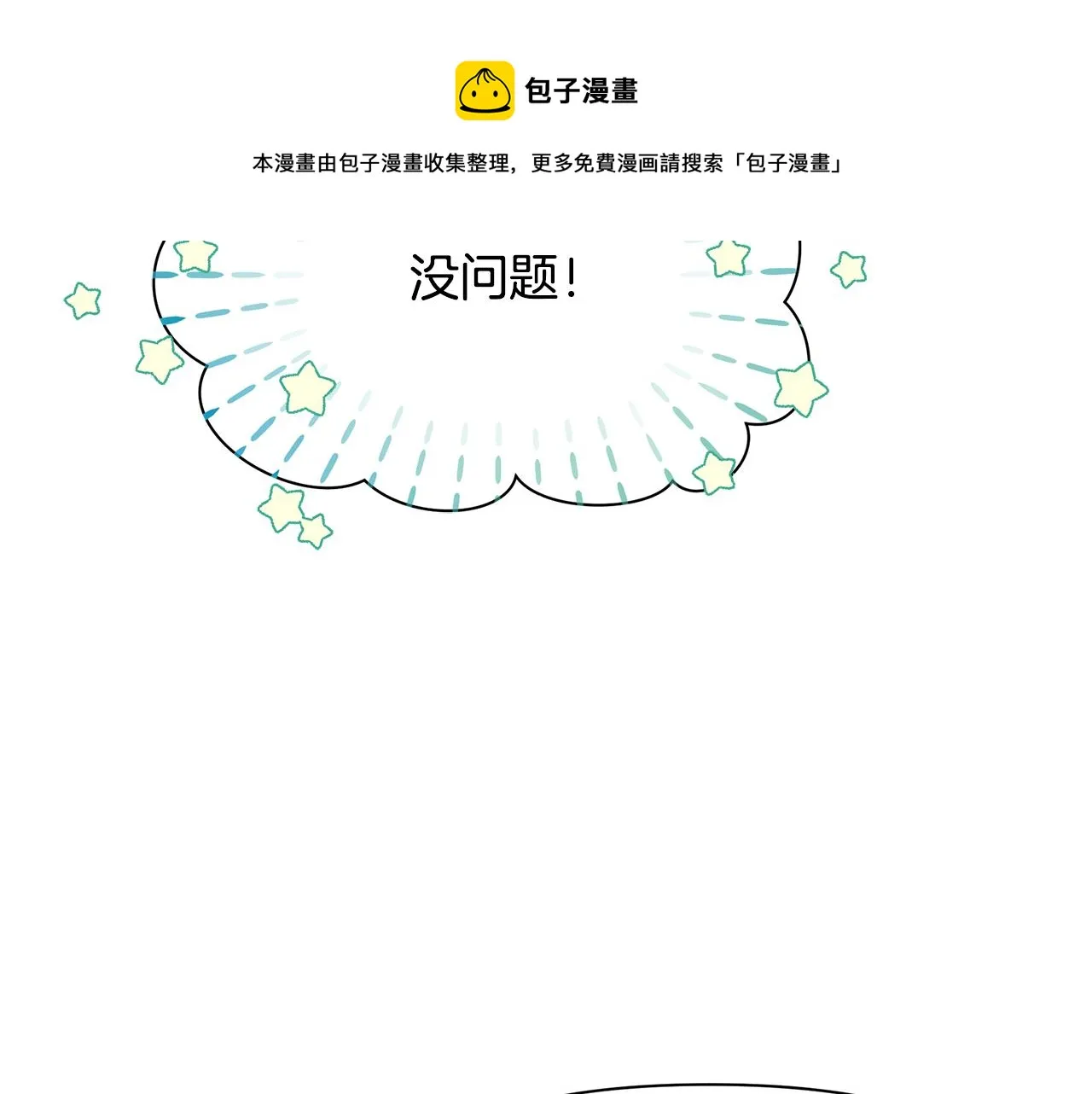 第5话 露馅了 第51页
