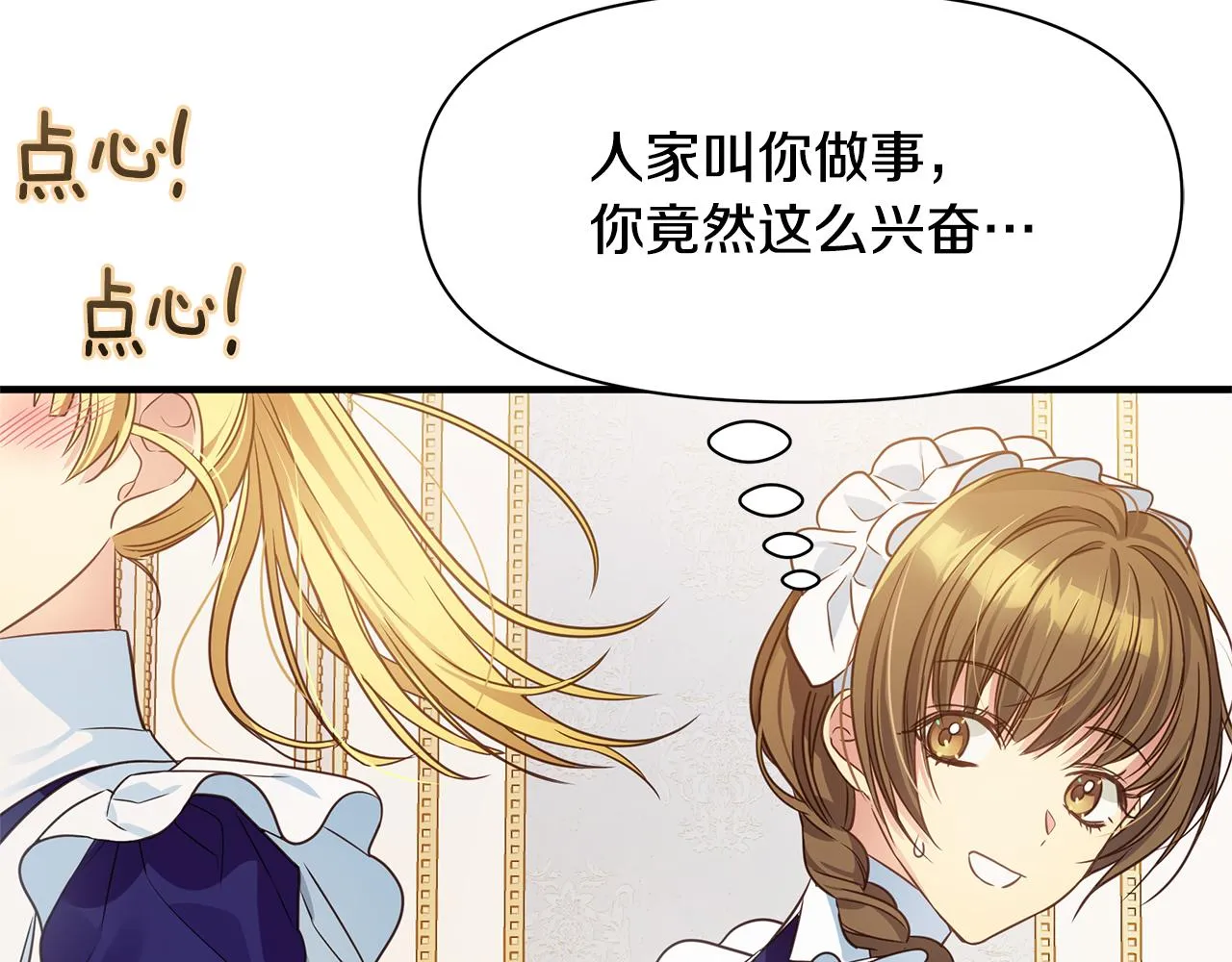 第5话 露馅了 第52页