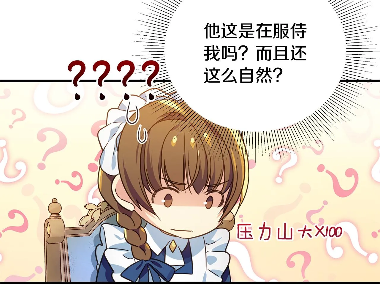 第5话 露馅了 第60页