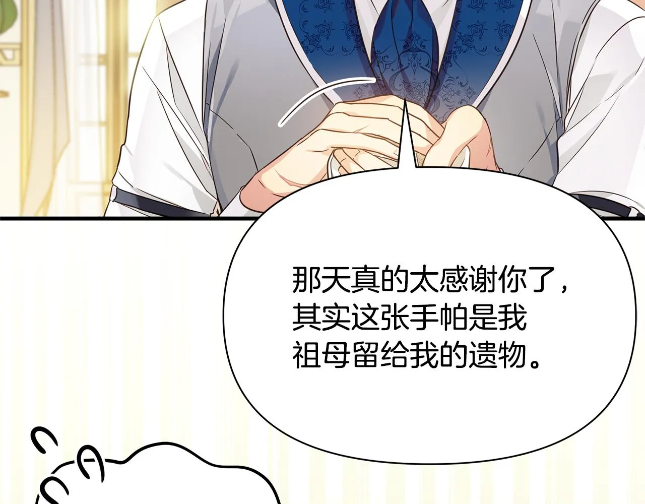 第5话 露馅了 第68页