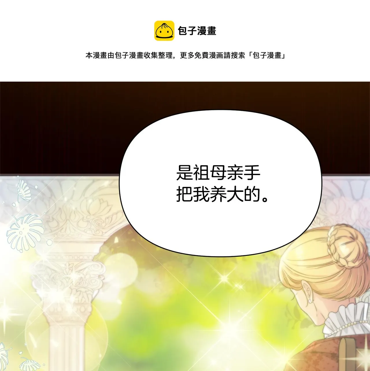第5话 露馅了 第71页