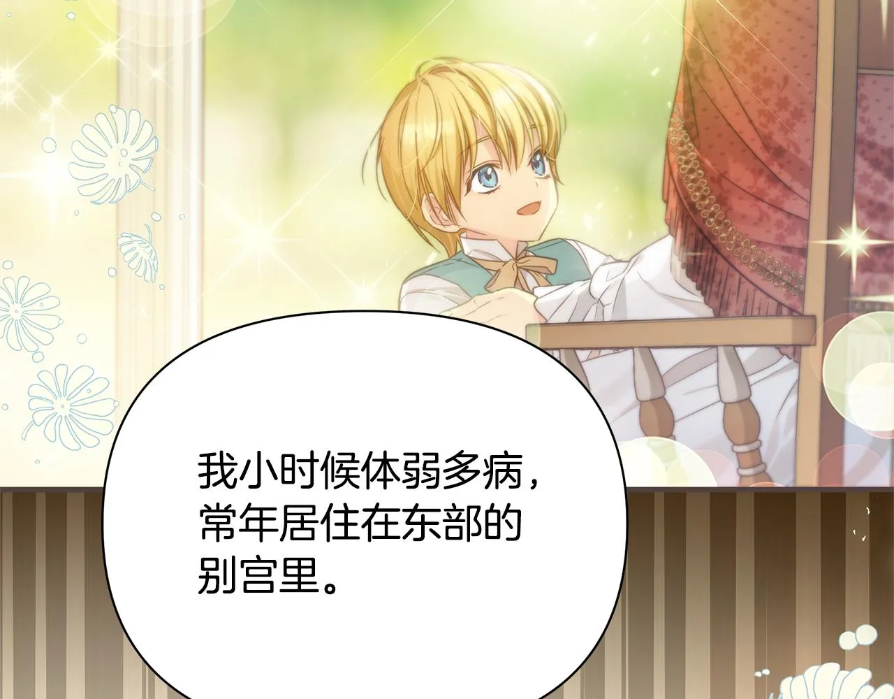 第5话 露馅了 第72页