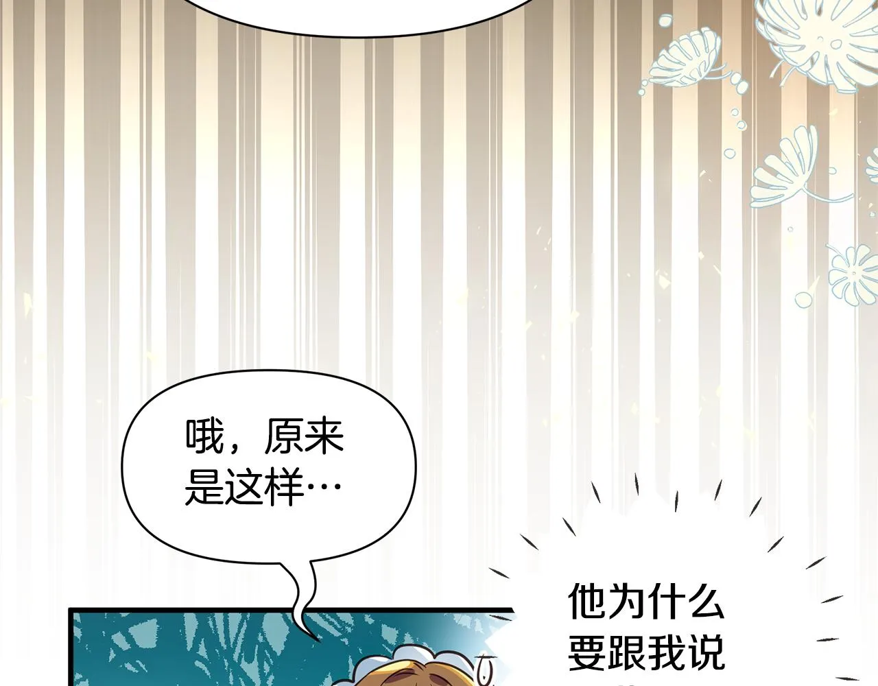 第5话 露馅了 第73页