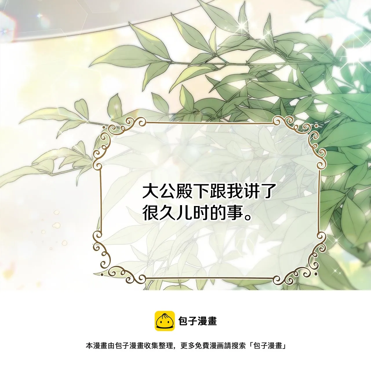 第5话 露馅了 第81页