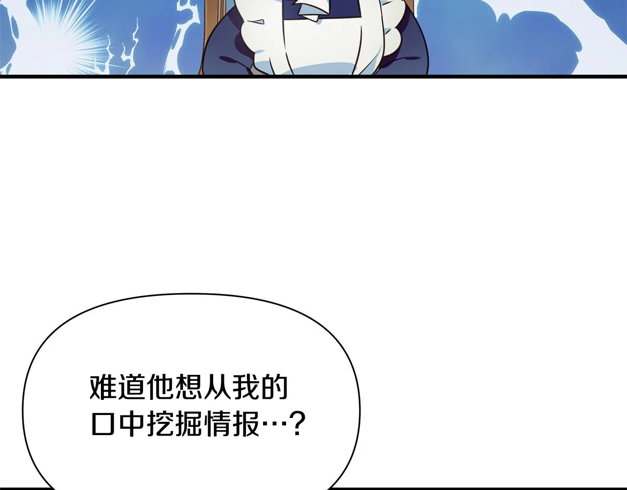 第5话 露馅了 第99页
