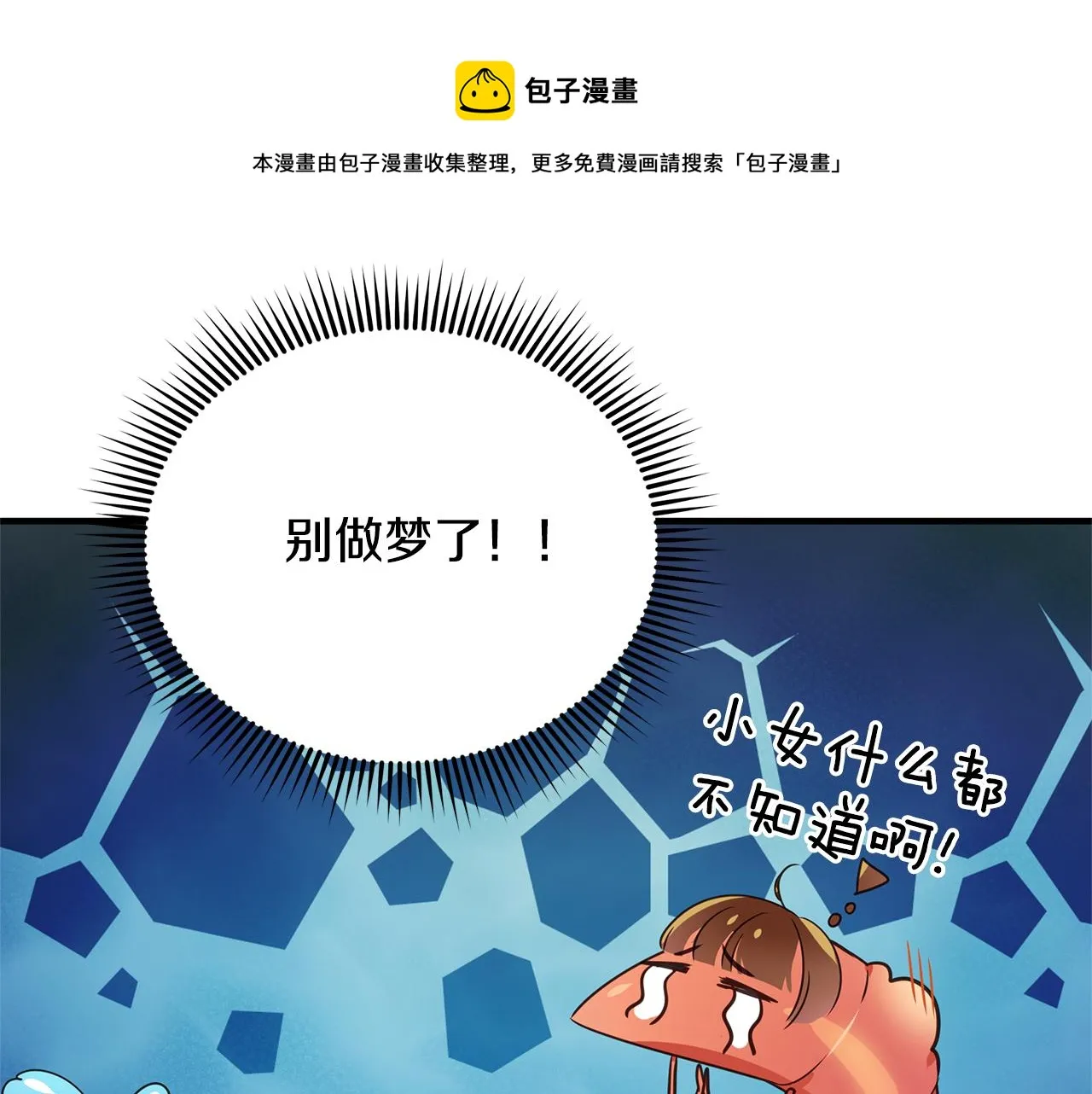 第5话 露馅了 第101页