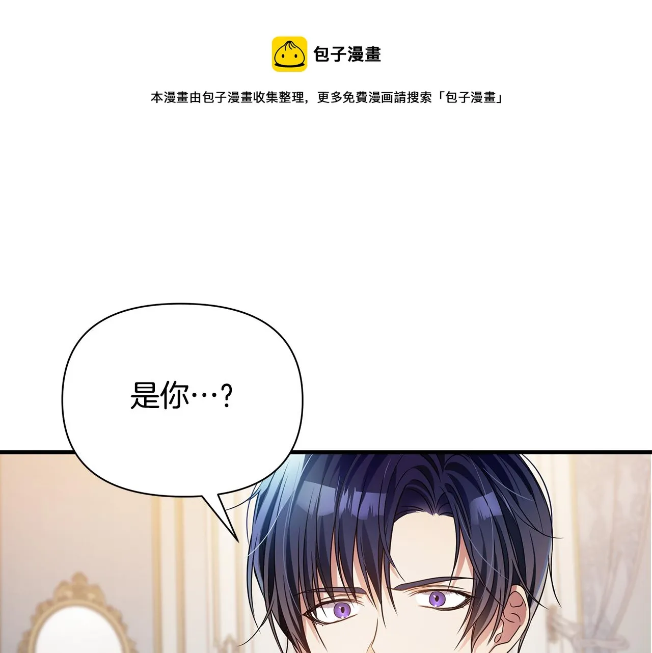 第6话 呆萌皇子 第1页