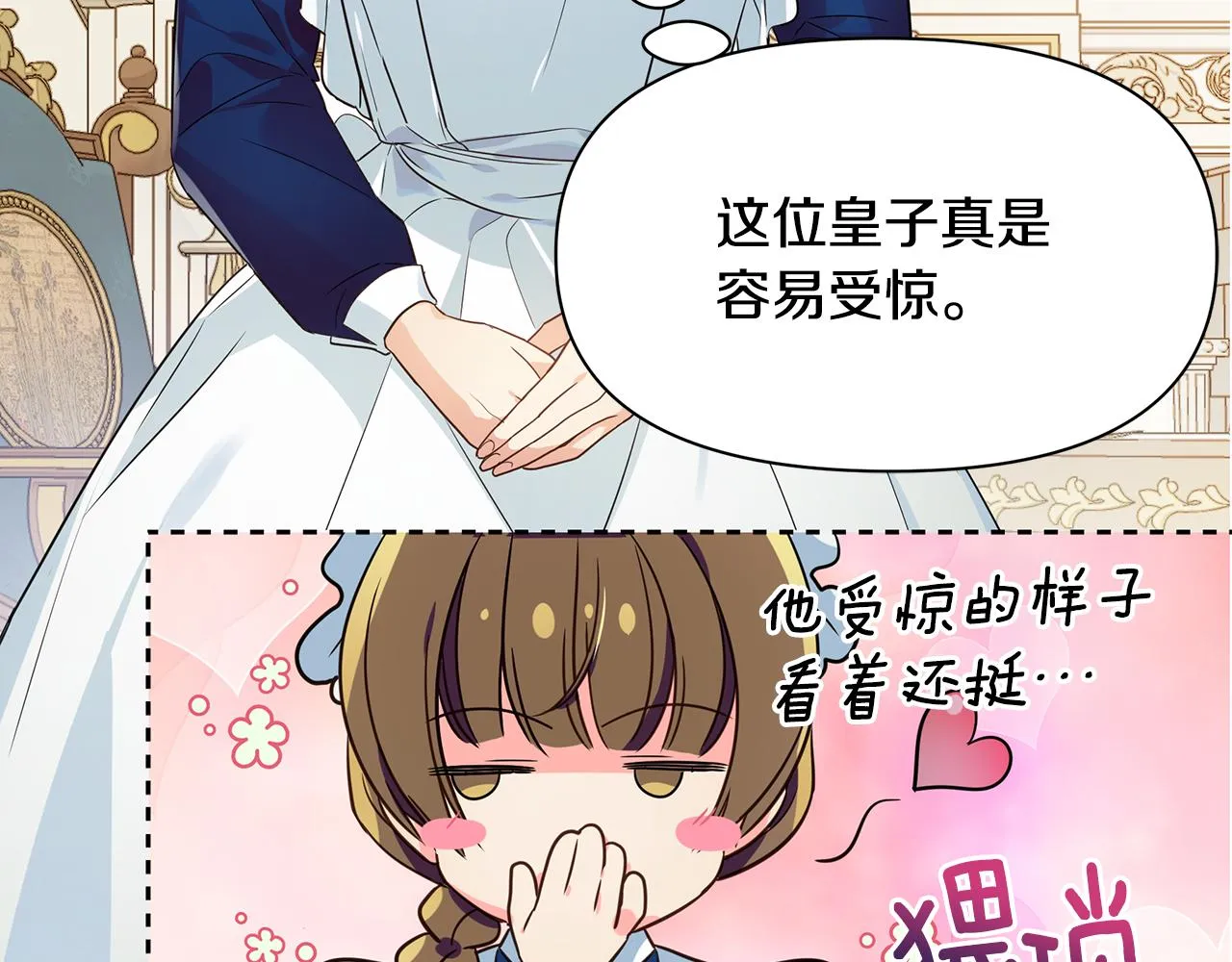 第6话 呆萌皇子 第4页