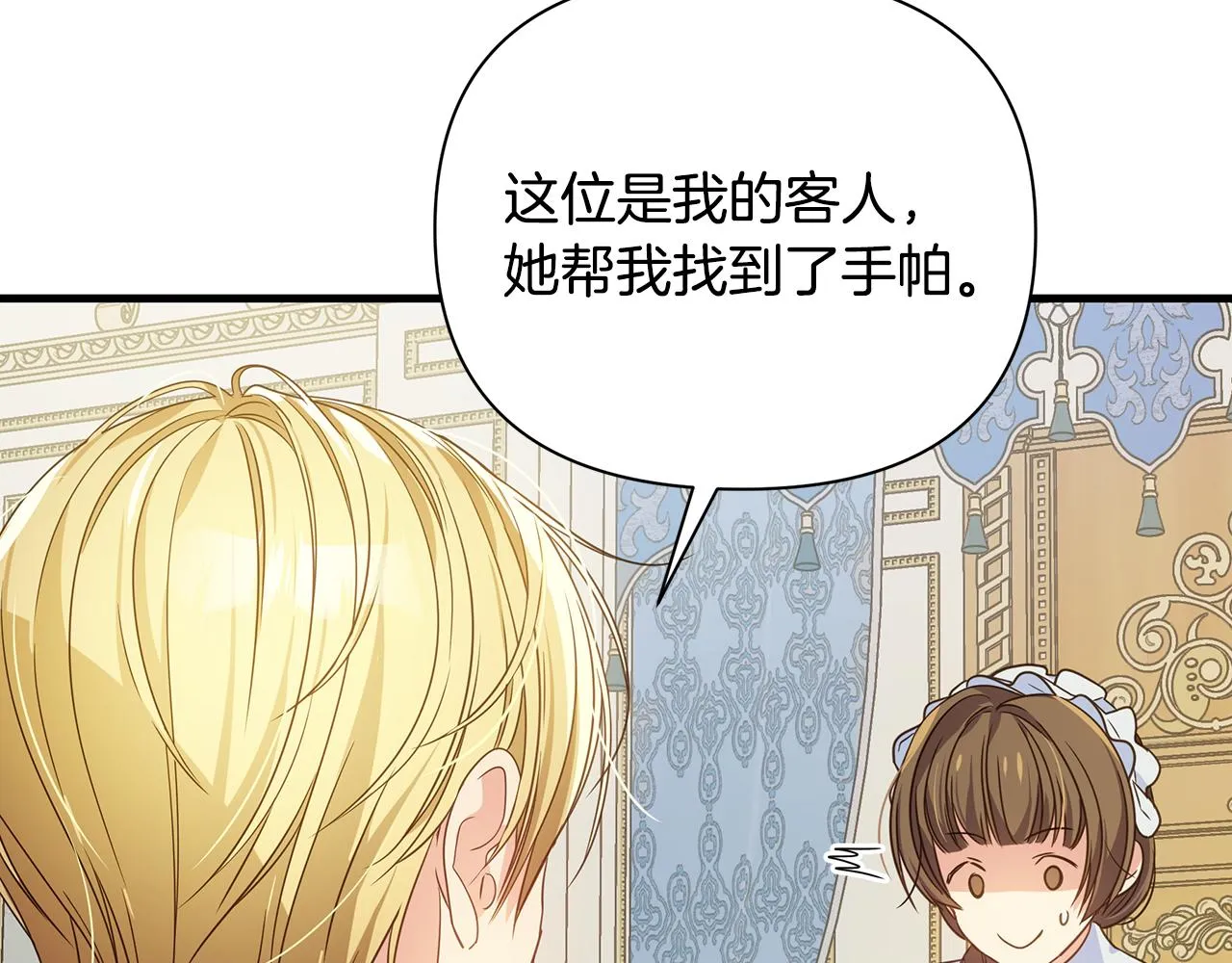 第6话 呆萌皇子 第6页