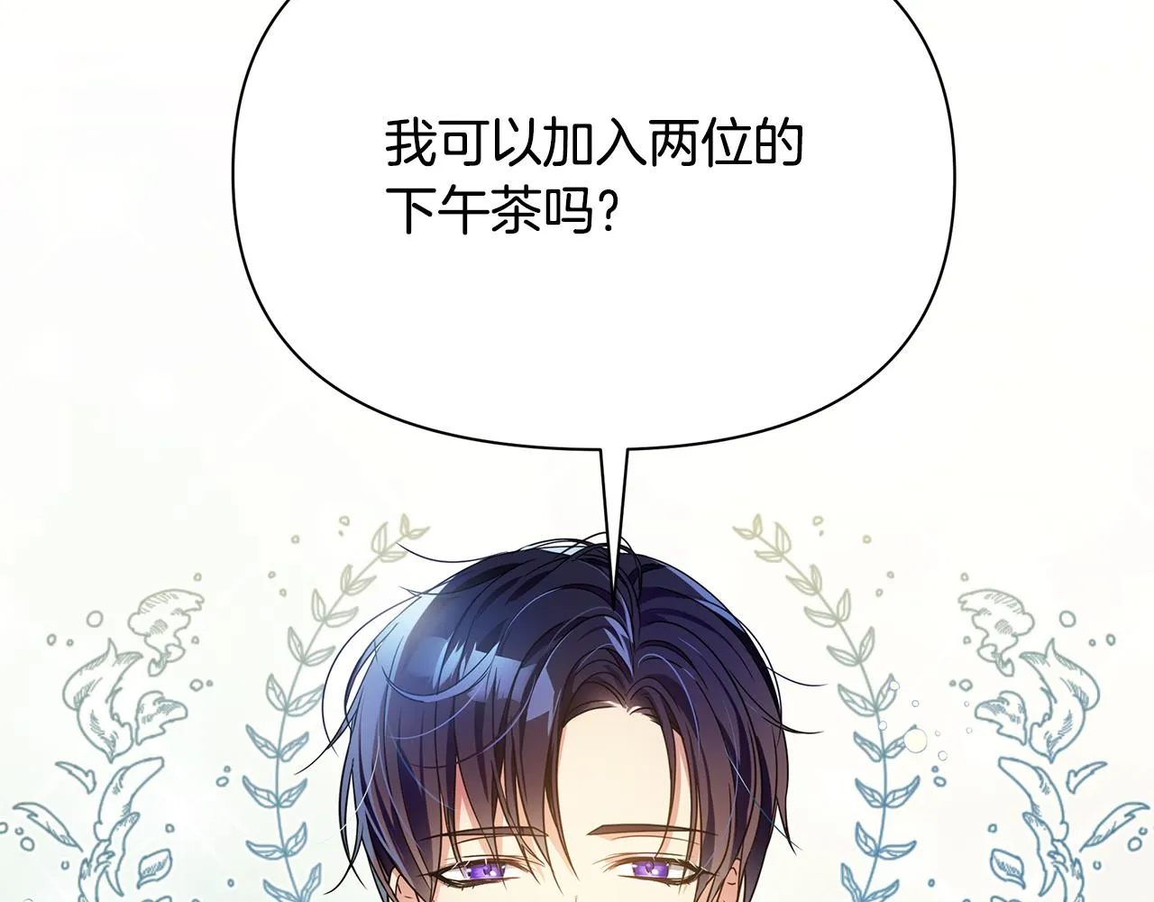 第6话 呆萌皇子 第10页