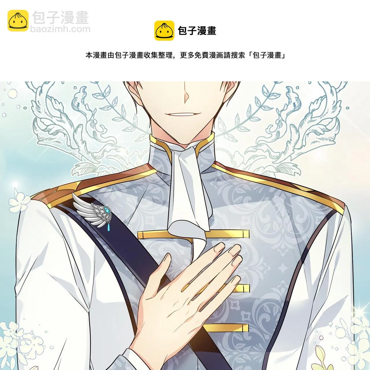 第6话 呆萌皇子 第11页