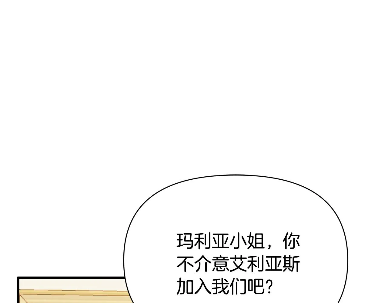 第6话 呆萌皇子 第16页