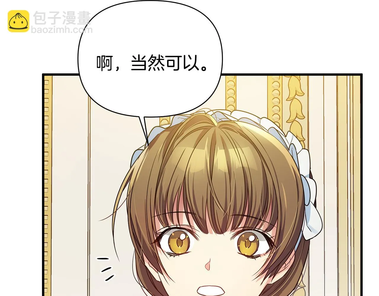 第6话 呆萌皇子 第19页