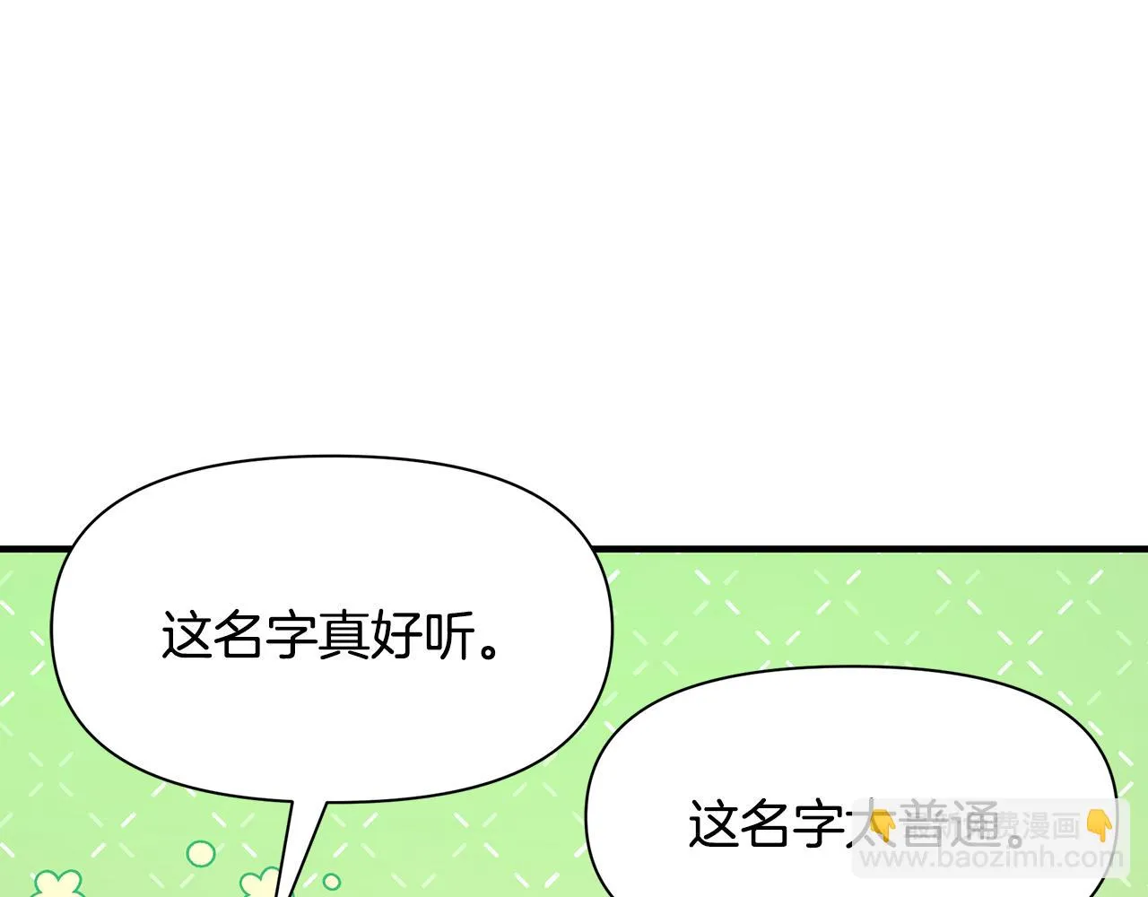 第6话 呆萌皇子 第28页