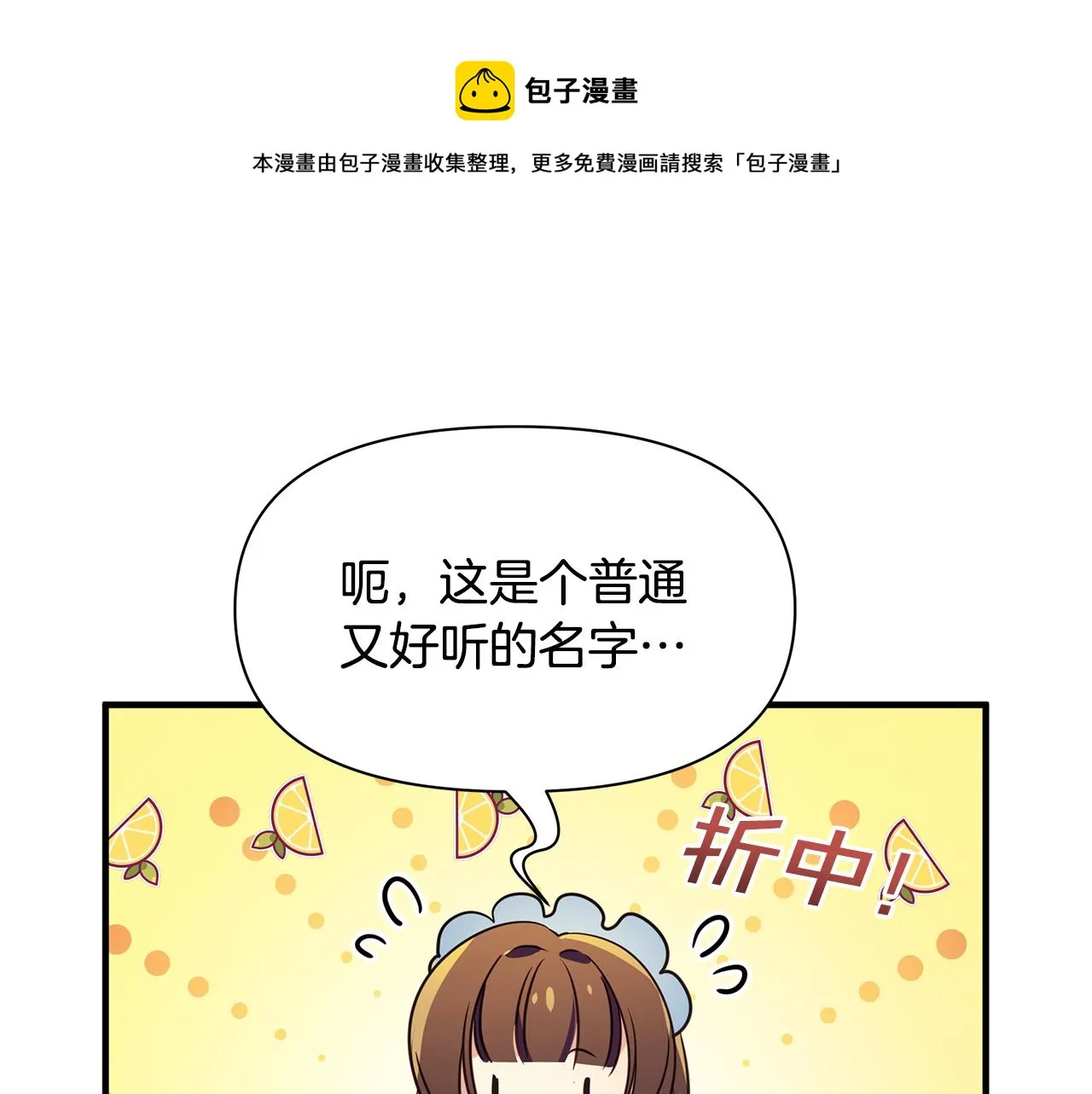 第6话 呆萌皇子 第31页