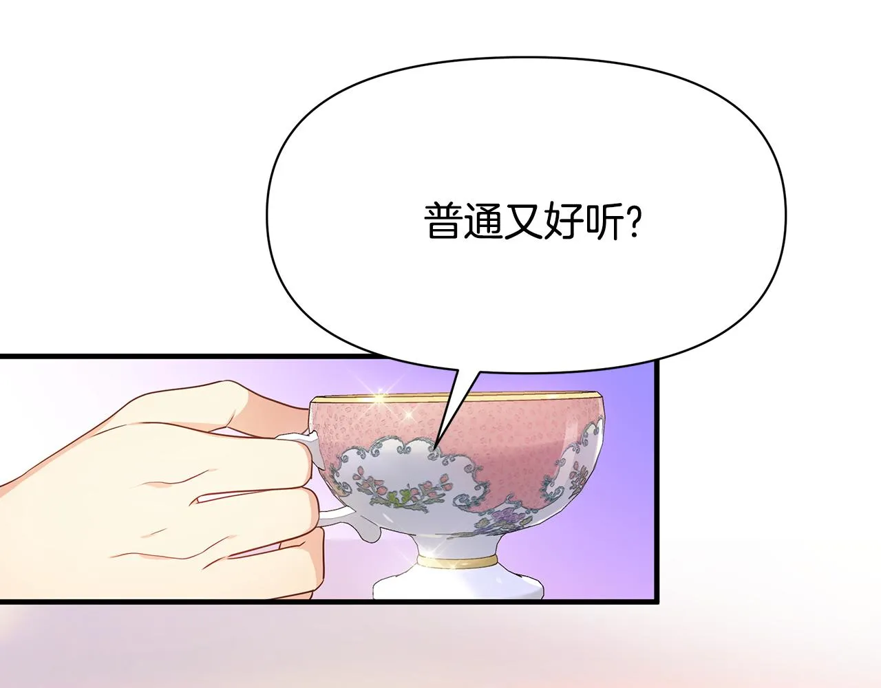 第6话 呆萌皇子 第33页