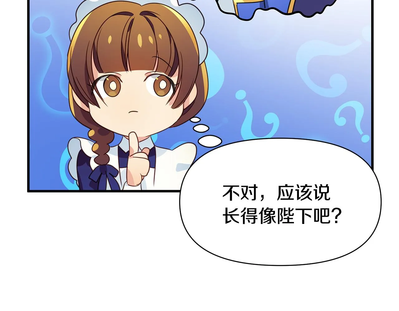 第6话 呆萌皇子 第43页