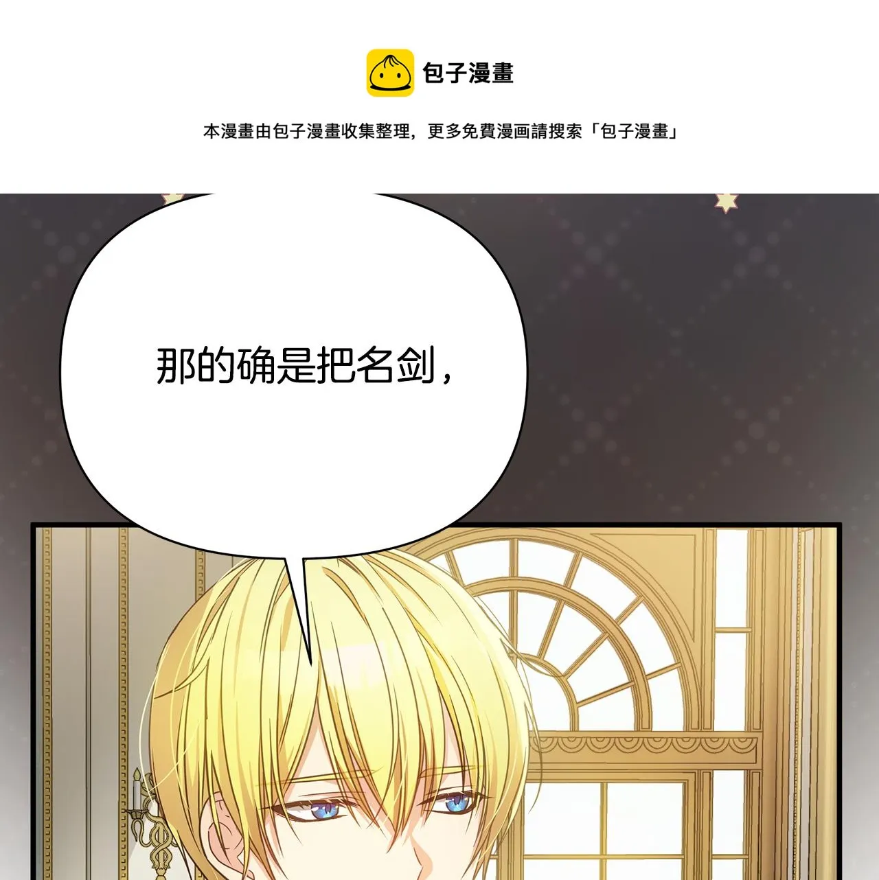 第6话 呆萌皇子 第51页
