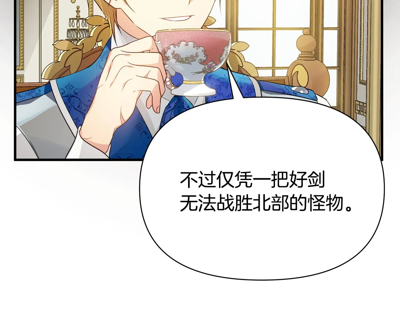 第6话 呆萌皇子 第52页