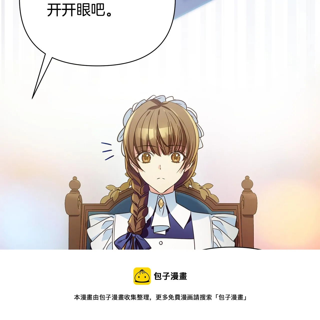 第6话 呆萌皇子 第71页