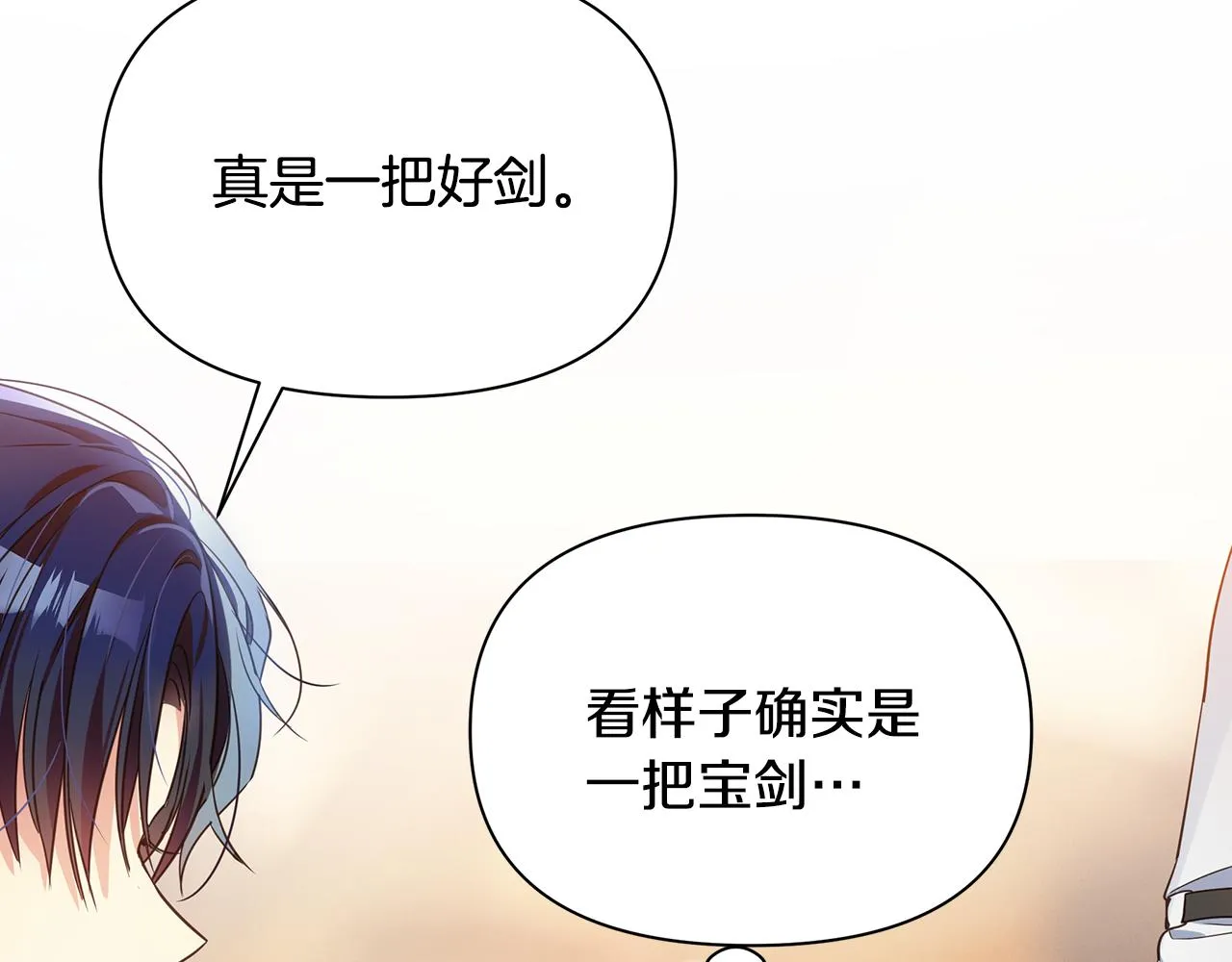 第6话 呆萌皇子 第77页