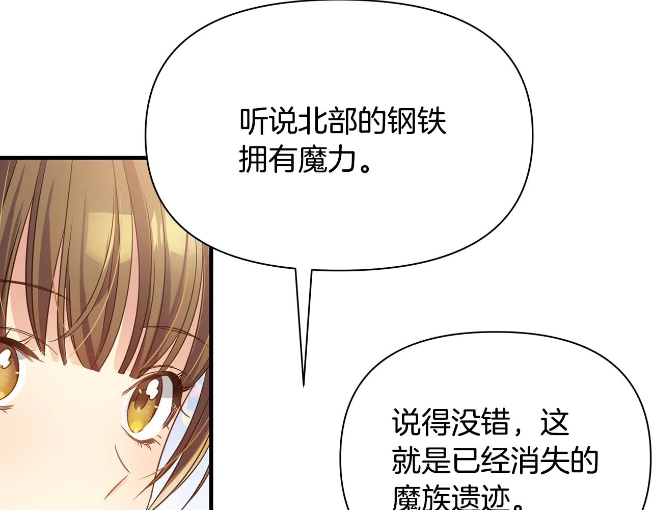 第6话 呆萌皇子 第80页