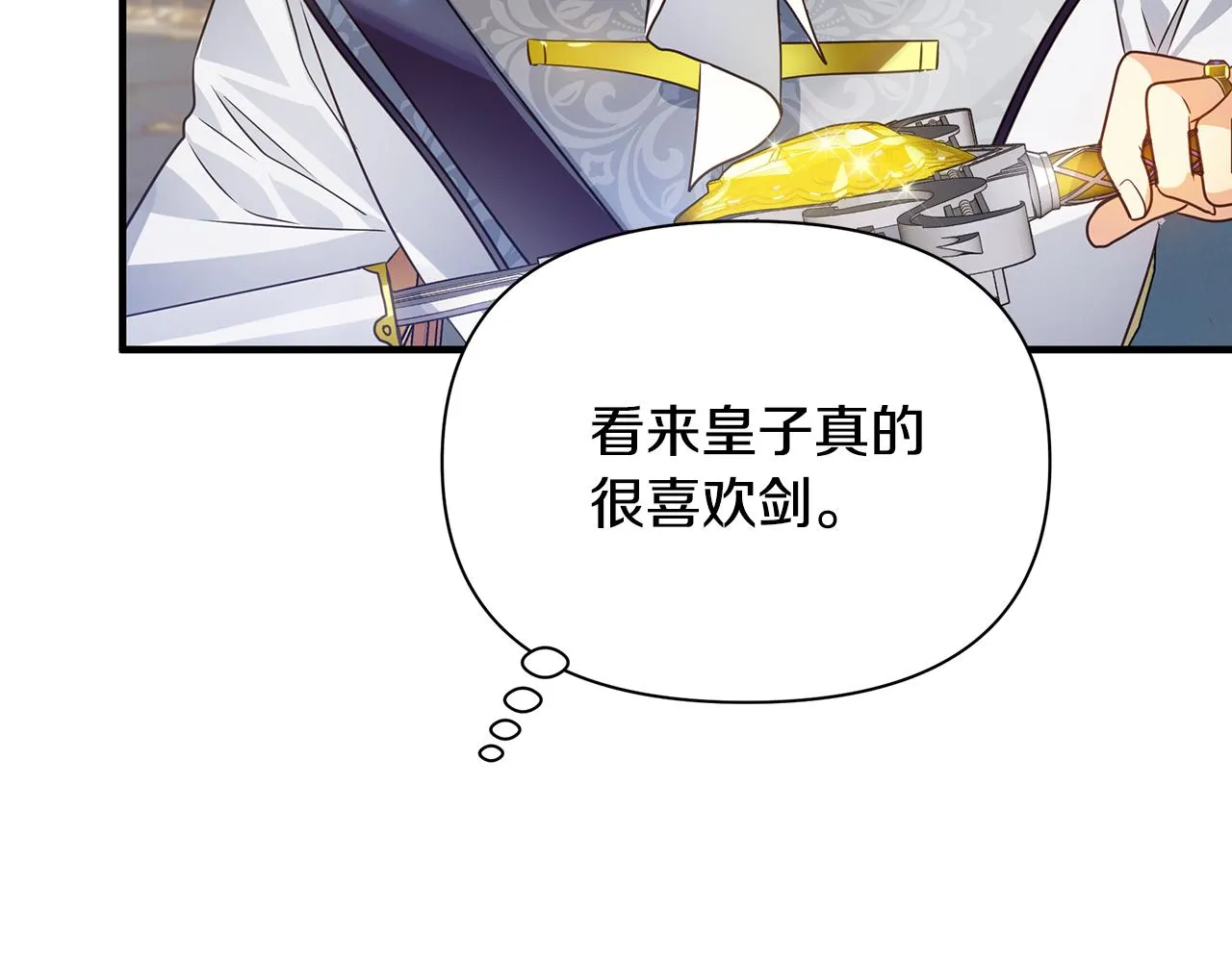 第6话 呆萌皇子 第82页