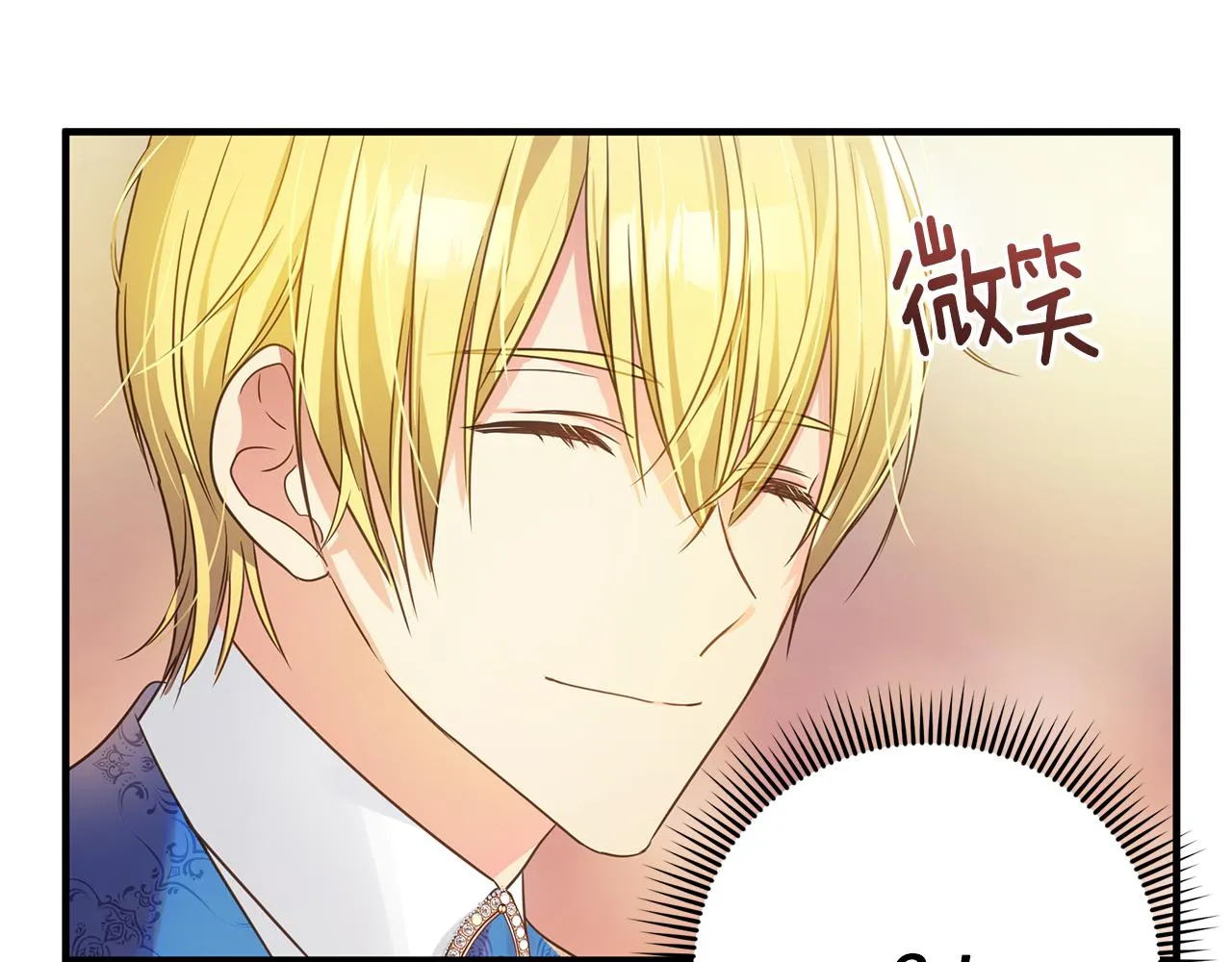 第6话 呆萌皇子 第88页