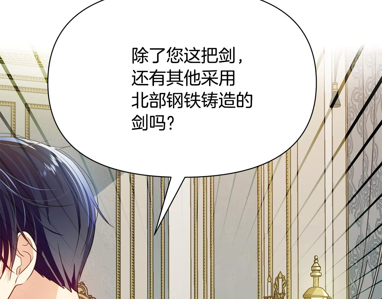 第6话 呆萌皇子 第100页