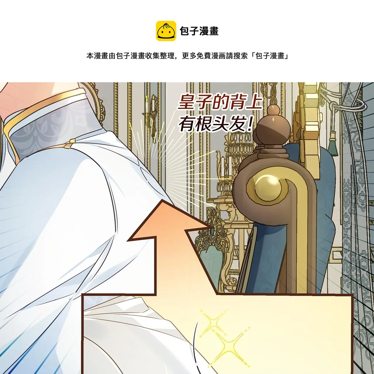 第6话 呆萌皇子 第101页