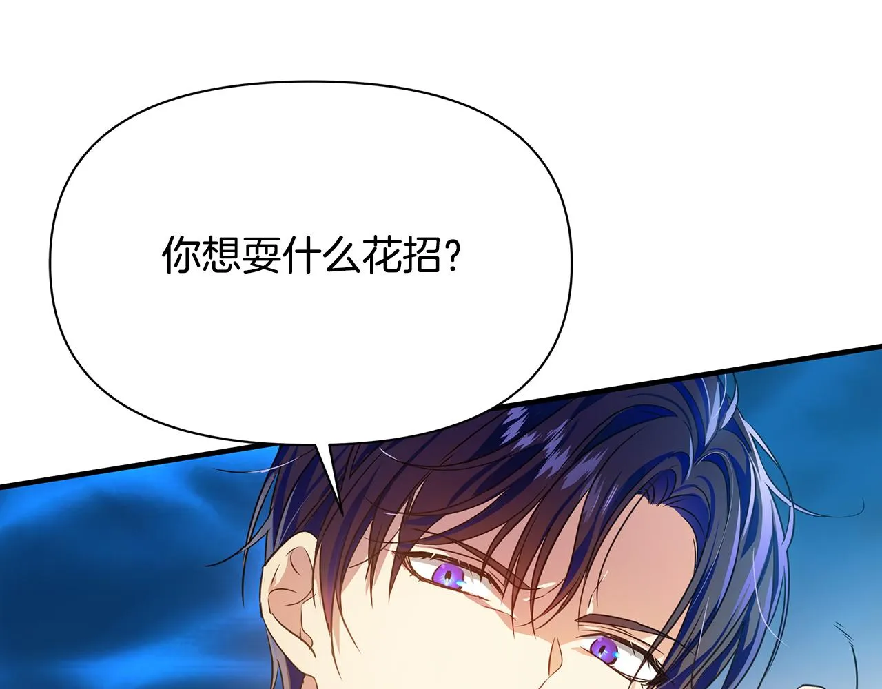 第6话 呆萌皇子 第114页