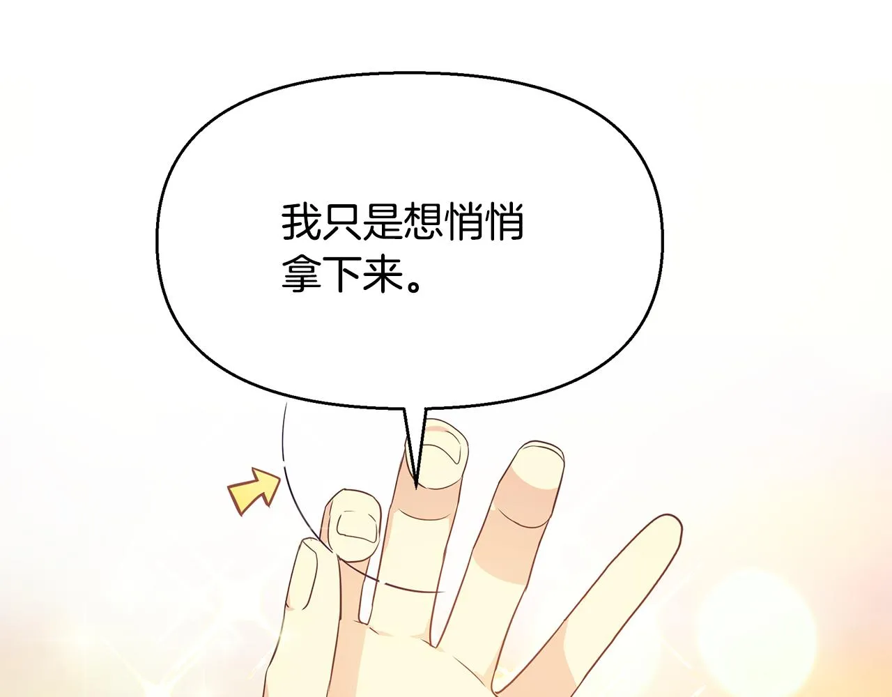 第6话 呆萌皇子 第129页