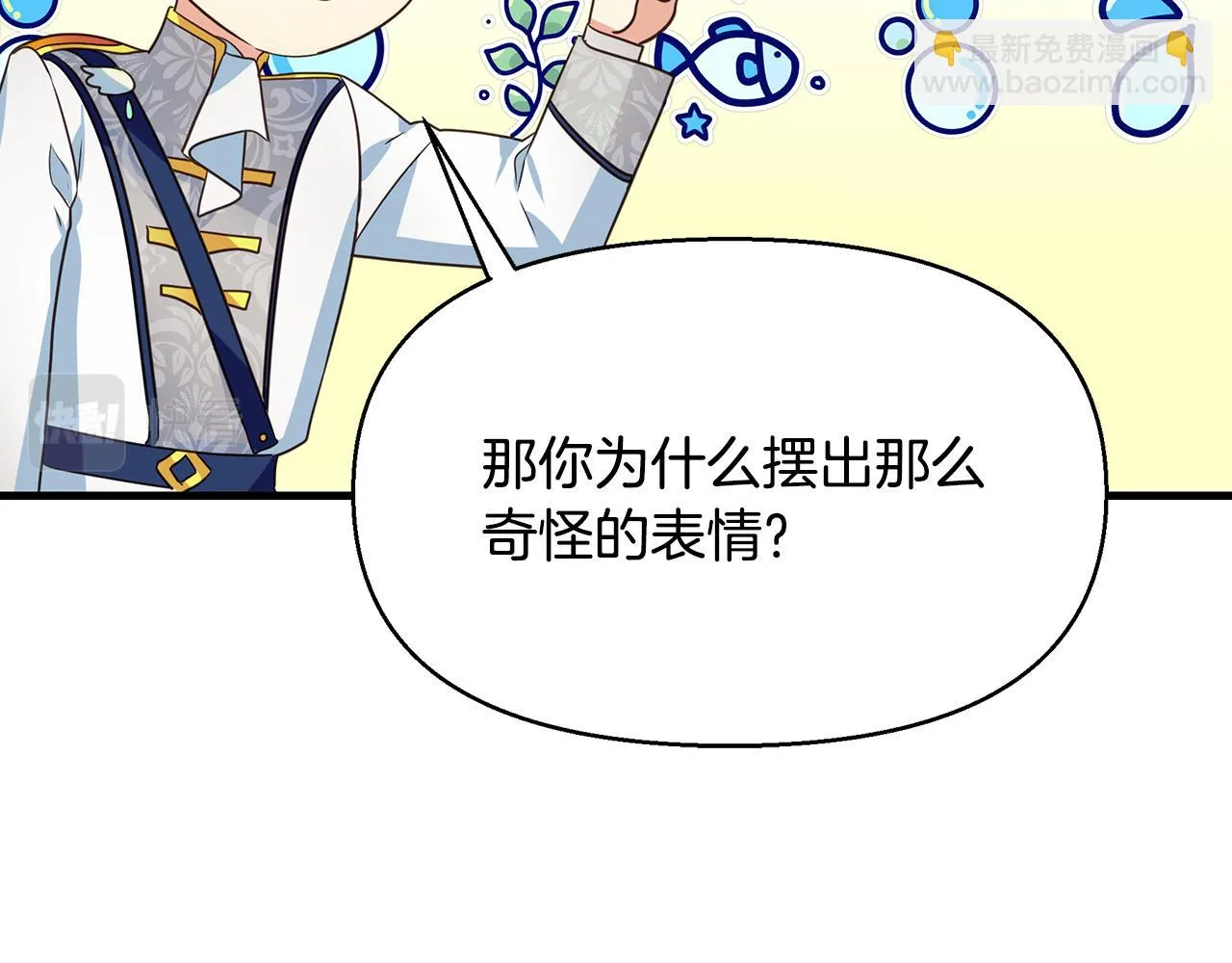 第6话 呆萌皇子 第133页