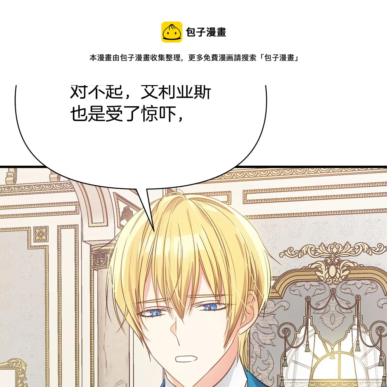 第6话 呆萌皇子 第141页