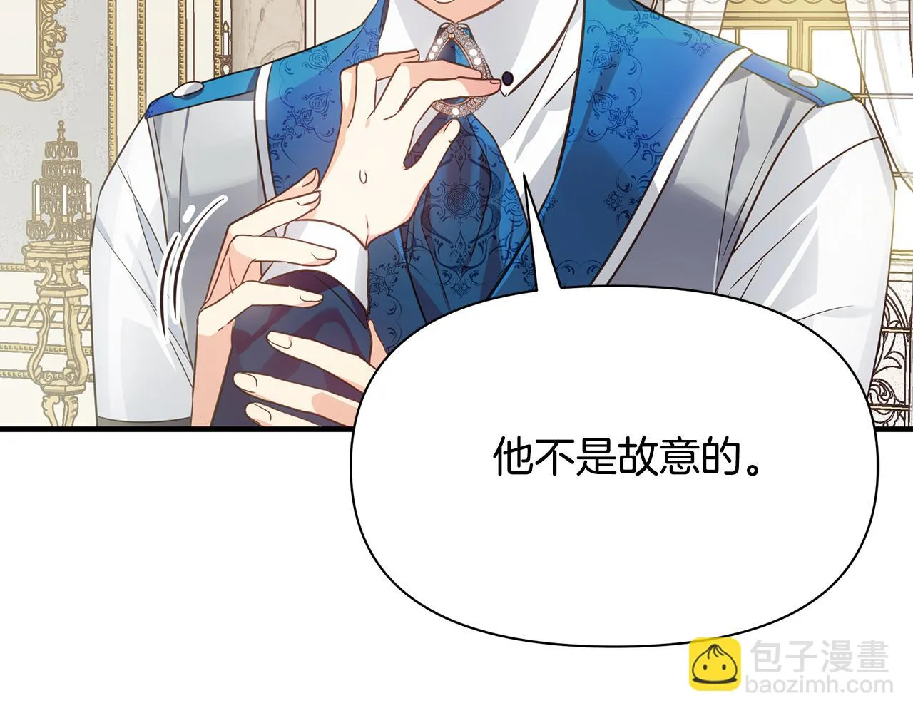 第6话 呆萌皇子 第142页
