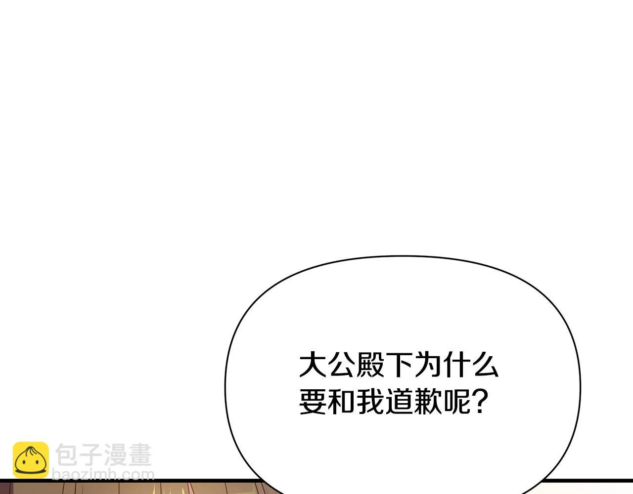 第6话 呆萌皇子 第143页