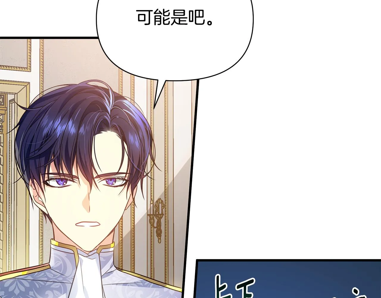 第7话 担心我 第9页