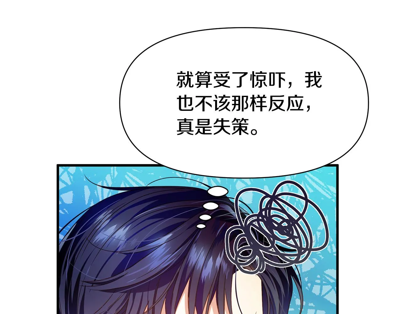 第7话 担心我 第20页