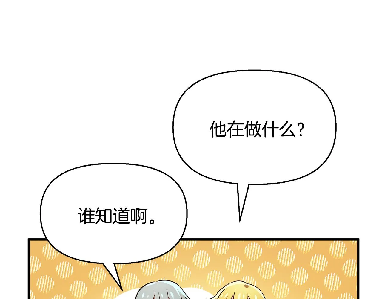 第7话 担心我 第38页