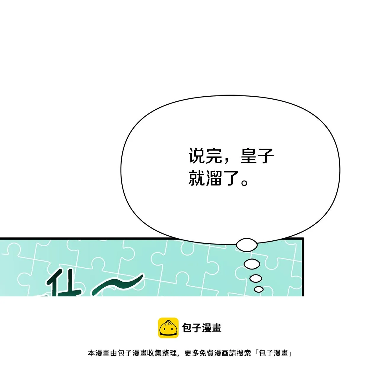 第7话 担心我 第51页